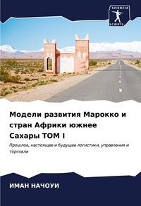Produktbild: Modeli razwitiq Marokko i stran Afriki &uuml;zhnee Sahary TOM I