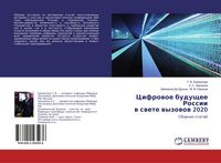 Produktbild: Cifrowoe buduschee Rossii w swete wyzowow 2020