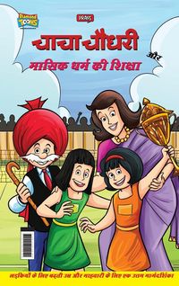 Produktbild: Chacha Chaudhary Aur Masik Dharm Ki Shiksha (चाचा चौधरी और मासिक धर्म की शिक्षा)
