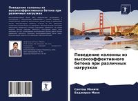 Produktbild: Powedenie kolonny iz wysoko&auml;ffektiwnogo betona pri razlichnyh nagruzkah