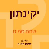 Produktbild: יקינתון