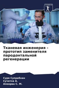 Produktbild: Tkanewaq inzheneriq - prototip zamenitelq parodontal'noj regeneracii