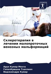 Produktbild: Skleroterapiq w lechenii maloprotochnyh wenoznyh mal'formacij