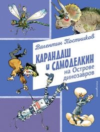 Produktbild: Karandash i Samodelkin na Ostrove dinozavrov