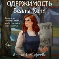 Produktbild: Oderzhimost Belly Holl