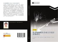 Produktbild: Zhong jin shu le tuan ming he cheng wen zi she ji yi xiang yan jiu