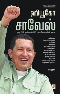 Produktbild: Hugo Chavez - Mothip Paar!