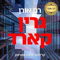 Produktbild: גרין קארד