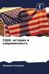 Produktbild: SShA: istoriq i sowremennost'