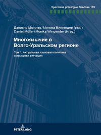 Produktbild: Многоязычие в Волго-Уральском регионе