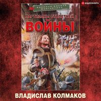 Produktbild: Partizany Stoletney voyny