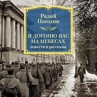 Produktbild: Ya dogonyu vas na nebesah