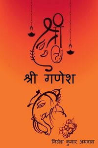 Produktbild: Shree Ganesh / श्री गणेश