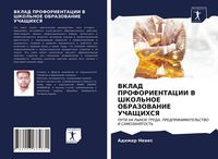 Produktbild: Vklad Proforientacii V Shkol'noe Obrazovanie Uchashhihsya