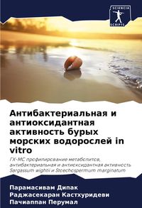 Produktbild: Antibakterial'naq i antioxidantnaq aktiwnost' buryh morskih wodoroslej in vitro