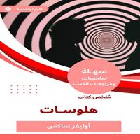 Produktbild: Summary of the Hilabas book