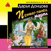 Produktbild: Privat-tanec miss Marpl