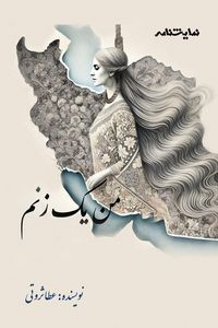 Produktbild: I am a Woman &iquest;&iquest; &iquest;&iquest; &iquest;&iquest;&iquest;