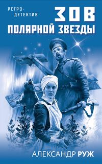 Produktbild: Zov Polyarnoy zvezdy