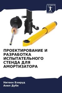 Produktbild: Proektirovanie I Razrabotka Ispytatel'nogo Stenda Dlya Amortizatora