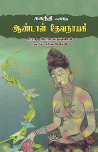 Produktbild: Suganthi Engira Aandal Devanayaki