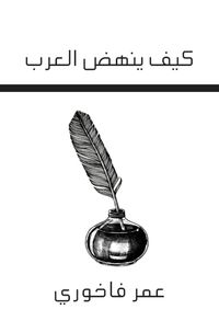Produktbild: How does the Arabs rise?