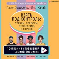 Produktbild: Vzyat' pod kontrol': strahi, trevogi, depressiyu i stress. Programma upravleniya svoimi emociyami