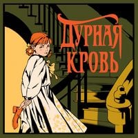 Produktbild: Durnaya krov'