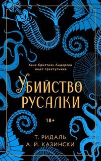 Produktbild: Ubiystvo rusalki