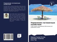 Produktbild: Uprawlenie gostinichnym hozqjstwom
