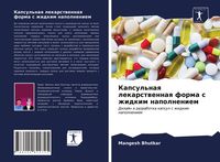 Produktbild: Kapsul'naq lekarstwennaq forma s zhidkim napolneniem