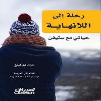 Produktbild: Journey to Infinity