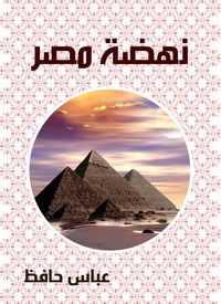 Produktbild: Egypt's Renaissance