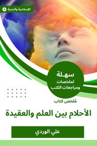 Produktbild: Summary of the Book of Dreams between science and belief