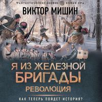 Produktbild: Ya iz Zheleznoy brigady. Revolyutsiya