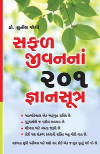 Produktbild: Safal Jeevan Ke 201 Gyan Sutra in Gujarati (સફળ જીવનનાં 201 જ્ઞાનસૂત્ર)