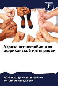 Produktbild: Ugroza xenofobii dlq afrikanskoj integracii