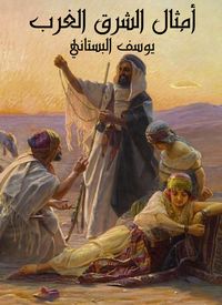 Produktbild: Proverbs East and West