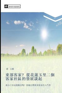 Produktbild: Dong bu ke jia cong hua lian yu li er ge ke jia she qu de fa zhan tan qi
