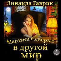 Produktbild: Magazin s dver'yu v drugoj mir