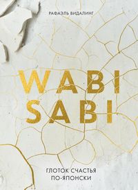 Produktbild: WABI SABI. Trouver la beaute dans l'imperfection