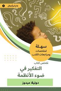 Produktbild: Summary of the book of thinking in the light of systems