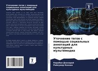 Produktbild: Utochnenie tegow s pomosch'&uuml; social'nyh annotacij dlq kul'turnyh mul'timedia