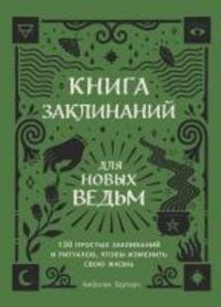 Produktbild: Kniga zaklinaniy dlya novyh vedm. 130 prostyh zaklinaniy i ritualov, chtoby izmenit svoyu zhizn