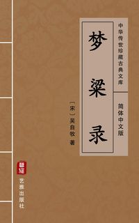 Produktbild: Meng Laing Lu(Simplified Chinese Edition)