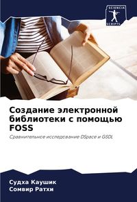 Produktbild: Sozdanie &auml;lektronnoj biblioteki s pomosch'&uuml; FOSS