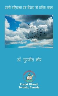 Produktbild: प्रवासी साहित्यकार उषा प्रियंवदा की साहित