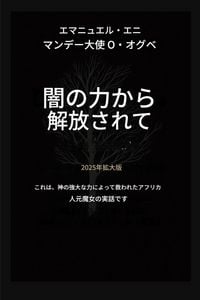 Produktbild: 闇の力から解放される - 拡張版 2025
