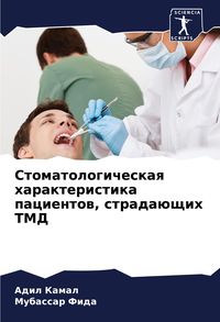 Produktbild: Stomatologicheskaq harakteristika pacientow, strada&uuml;schih TMD