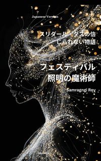Produktbild: The Wizard of Festival Lighting Japanese Version